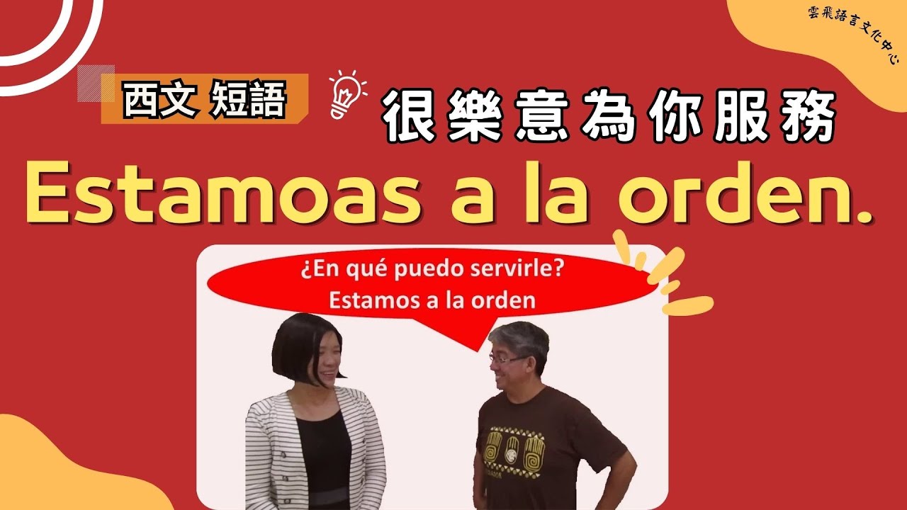en-qu-puedo-servirle-youtube
