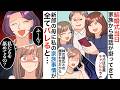 【漫画】妹を優先し私の結婚式をドタキャンした家族→翌日、父から鬼電が掛ってきて…w【マンガ動画】【スカッと】