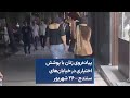 پیاده روی زنان با پوشش اختیاری در خیابان های سنندج ۲۶ شهریور