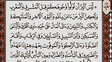 سورة البقرة من الآية 142 إلى الآية 286 بصوت القارئ أحمد العجمي