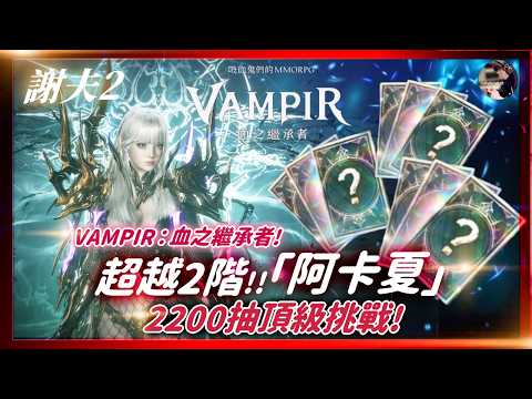Vampir Transcendence 2 Transformation and Summoning Guide