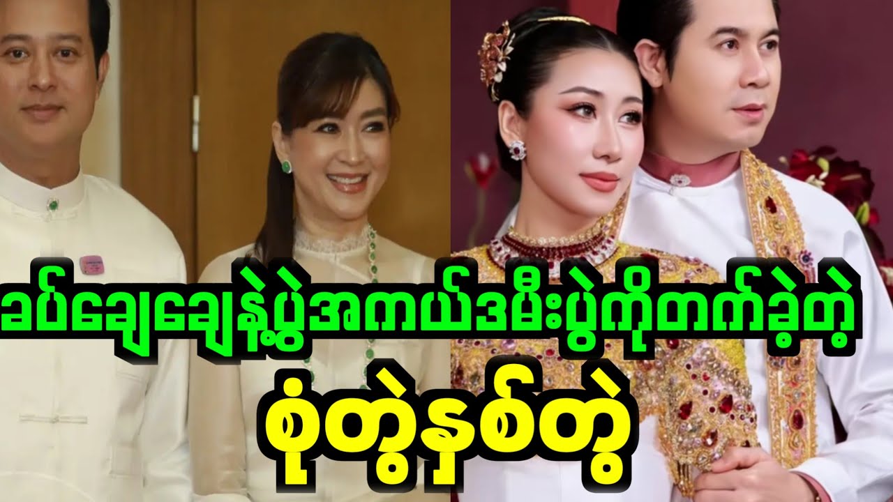 အကယ်ဒမီပေးပွဲကတော့လှသွားပြီဟေ့