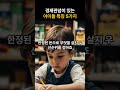 경제관념이 있는 아이들 특징 5가지 #아이경제교육 #자녀교육 #매일잘사는생각