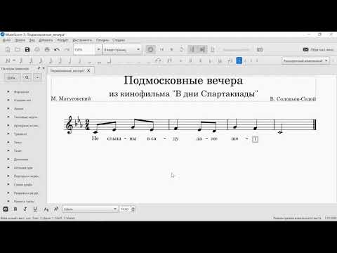 MuseScore 3 как ввести вокальный текст