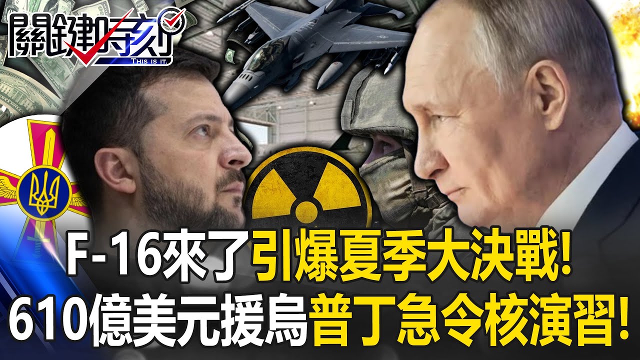 【完整版上集】習近平籲勿藉俄烏「抹黑」陸 馬克洪當面提憂台海踩紅線? 少康戰情室 20240507 @tvbssituationroom