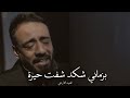 اعاتب والله ما تسوى 😔 ما بيهم كلب يهوا 😒💔 نصرت البدر 2022