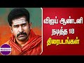 Vijay Antony's 18 Films & Collections ЁЯОм