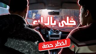 تعليم القيادة الامنة فى الاماكن الزحمة | اخطر حصة ⛔?