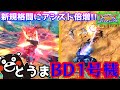 【オバブ】ゆっくり実況　お待たせしましたとうまブルー！！アシスト倍増に新規格闘でいい強化貰ったぞ！　 【EXVS2OB】