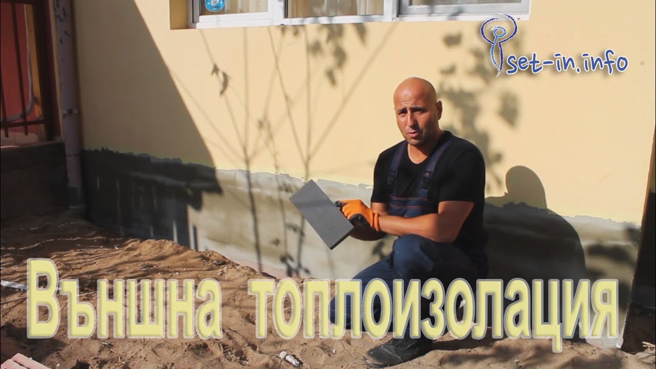 Външна топлоизолация / Мазилка с мрежа - Строителство и ремонти