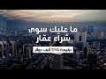 فيديو برومو لشركة عقارات