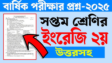 সপ্তম শ্রেণির বার্ষিক পরীক্ষার প্রশ্ন ২০২৫ ইংরেজি ২য় পত্র | Class 7 Annual Exam 2025 English