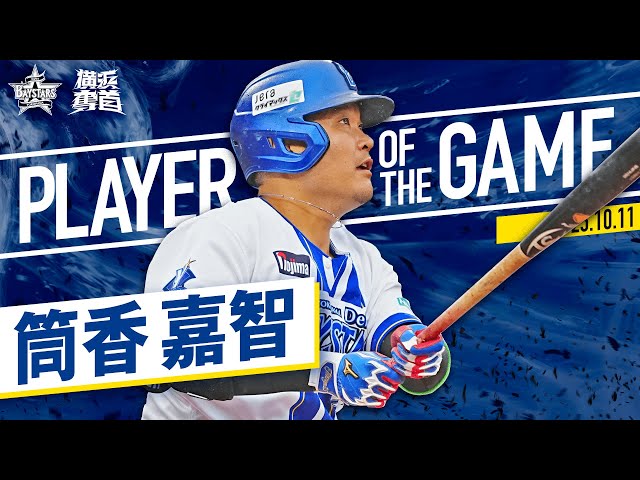 筒香嘉智選手実使用練習バット DeNA・筒香嘉智の特注「魚雷バット」完成 巨人戦の試合前練習で