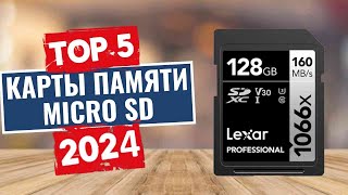ТОП-5: Лучшие карты памяти Micro SD 2024
