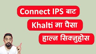connect ips bata khalti ma paisa kasari halne l Technical Dari 2024