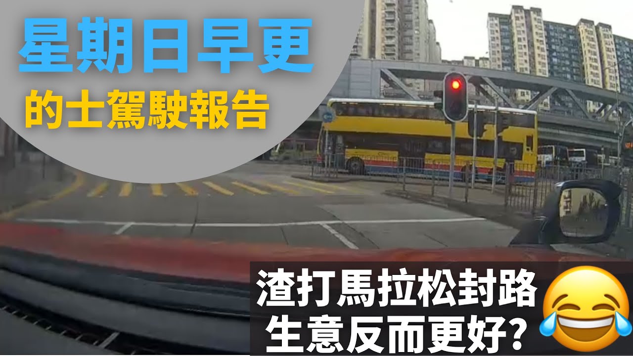 [的士司機日常 | 渣打馬拉松封路, 生意反而更好?😂] 星期日早更的士駕駛報告 - 2026年1月18日 (12小時行程濃縮為60分鐘片段,附講解)