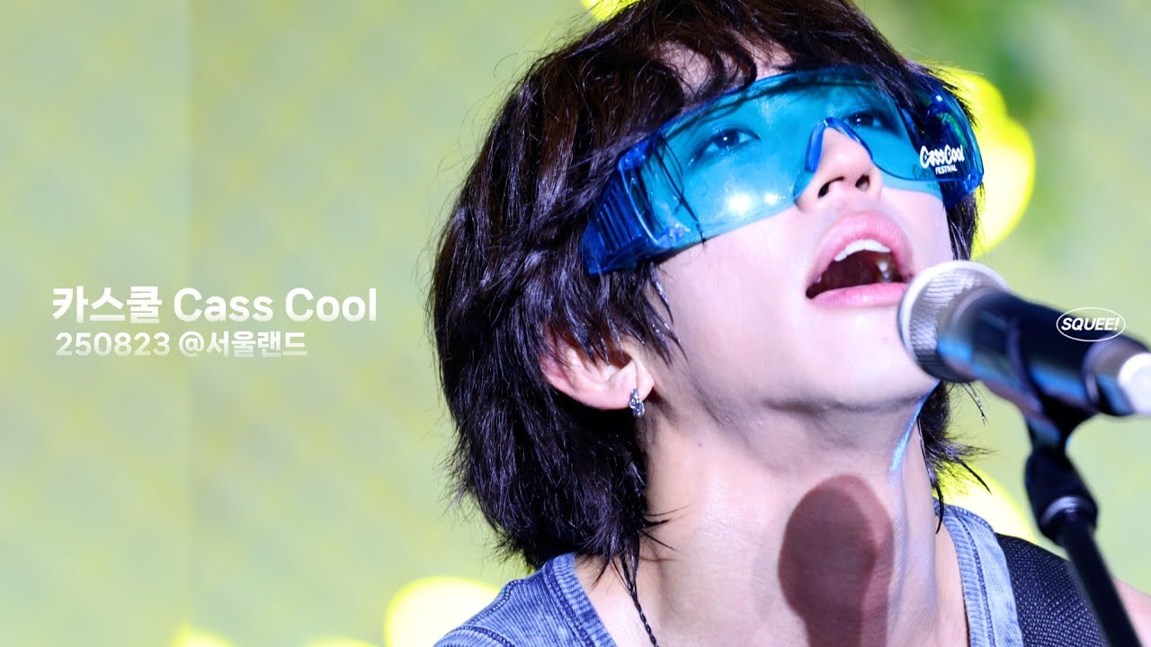 250823 이승윤 | 카스쿨 페스티벌 CassCool Festival full ver. | @서울랜드 삼천리대극장