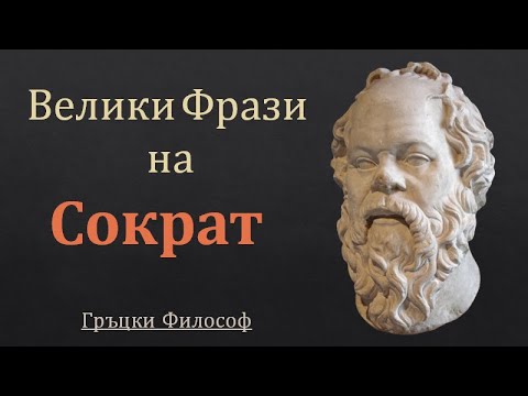 Видео: Цитати на велики философи за смисъла на живота, за жените, за любовта