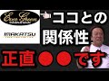 【村田基】エバーグリーン・IMAKATSUとの関係性は正直●●です。両メーカーと村田さんとの関係は一体どのようなものなのか！？【村田基切り抜き】
