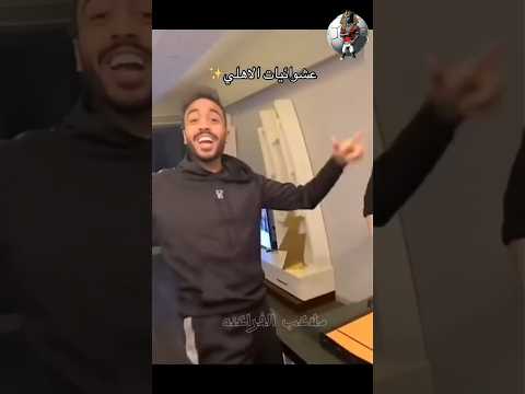 أطرف المواقف بين لاعبي الأهلي شوف مين نجم الضحك في الفريق الاهلي جمهور الاهلي