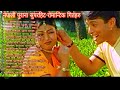 nepali old Romantic movie song collection