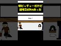 【アニメ】初ピッチャーだけど球速260kmあった。