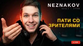 Бесконечный стрим! Играем пати со зрителями !donate✨Принимаю заказы на✨!boost🎊