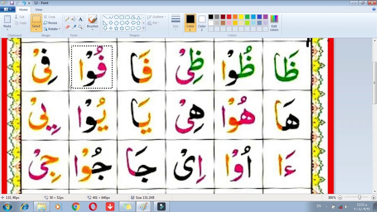 Mada Letters Lesson no 8 Arabic alphabets Huroof e Mada سبق نمبر۸ حُروفِ مدہ Qari ...