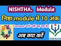 Nishtha Module Problem Solve |  निष्ठा कोर्स में 70% से कम अंक, निष्ठा सर्टिफिकेट नही आया