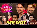 Tose Naina Milaike Season 2 : Cast CHANGE, New Cast Revealed | Dangal TV New Serial