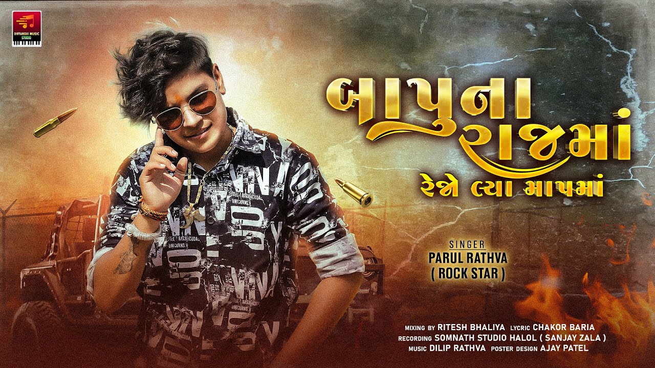 Parul Rathva New Song | Bapuna Rajma Rejo Alya Mapma | Attitude Timli ...