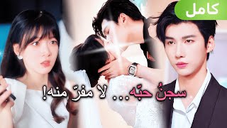 هي وردته الأسيرة؛ وكلما حاولت الهرب، أعادها بقبلة أشد حرارة وعشقًا!