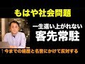 客先常駐の仕事だけは選ばないでください の動画、YouTube動画。