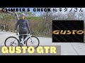 【Climber’s Check‼ №北野さん】愛車：GUSTO GTR　お久しぶりの北野さん　まさかのNEWバイクにて登場✨乗り心地はいかに？？