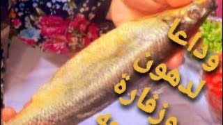 ودعى الدهون والدخان واشوى الرنجه باصح طريقه واحلى ولذ سلطة رنجه