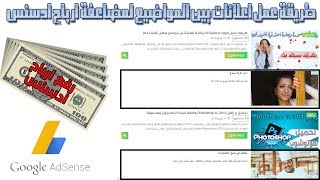 طريقة وضع اعلانات ضمن الخلاصة بين المواضيع لرفع ارباح ادسنس