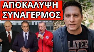 ΣΟΚ ΠΡΟΕΙΔΟΠΟΙΗΣΗ από Ρωσία και το κρυφό σχέδιο Μητσοτάκη