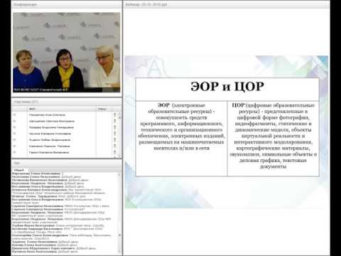 Вебинар «Цифровые образовательные ресурсы...»