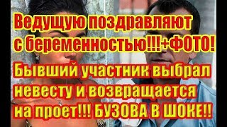 Дом 2 Новости 19 Мая 2019 (19.05.2019) Дом 2 Новости 19 Мая 2019 (19.05.2019)