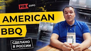 Барбекю гриль карусельный - BBQ / аналог Истомы / Мангал Веста / Итоги выставки ПИР (PIR EXPO 2019)