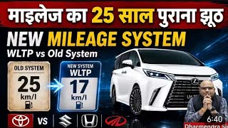 Reality of car Company Claims Mileage #|Explained By Dharmendra Sir ##automobile 