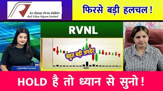 Rvnl Share Analysis | Rail Vikas Nigam Share | RVNL Share Latest News, RVNL SHARE NEWS
