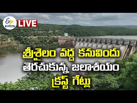 Srisailam Dam Gates Opened | శ్రీశైలం డామ్‌ రెండుగేట్లు ఎత్తి నీటి విడుదల