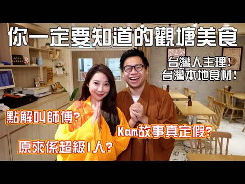 觀塘工業區竟然有隱世台灣美食❗️❗️正港台灣人主理😎 Gaby兔兔YouTube初登場🎉