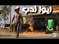 هجدنا سكان امريكا خلونا نطقطق