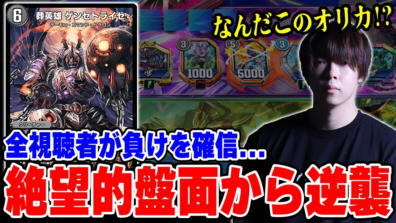 【神試合】人生初の黒単同型、絶望的状況から何故か勝ってしまう【ZweiLance/切り抜き/デュエプレ】