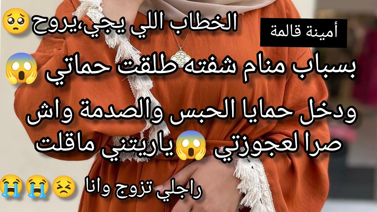 ياريتني ماقلت 😩بسباب منام شفته طلقت حماتي😱قبل دخول أخ زوجي سجن والي صرا لعجوزتي صدمة 😭ظلموني طلقوني