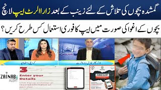 ZARRA Alert App Launched to Find Missing Children | Zainab Alert App | Madeha Naqvi | SAMAA TV screenshot 5