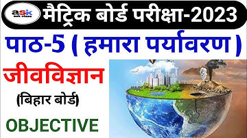पाठ-5 ( हमारा पर्यावरण ) || Hamara Paryavaran Class 10th Objective Question || Class 10 Biology Mcq