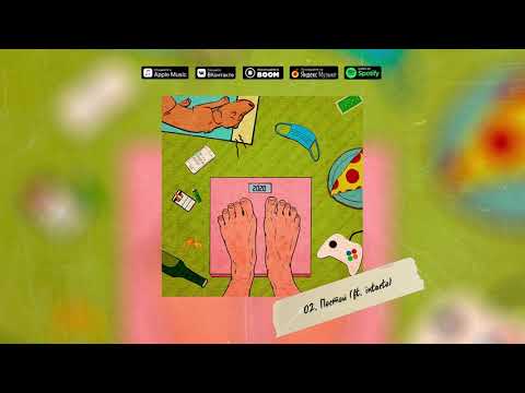 Весъ, Intacto - Постой